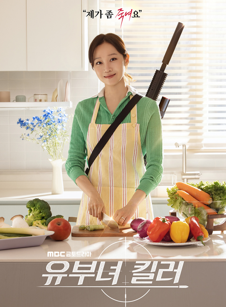 유부녀 킬러 줄거리부터 등장인물까지|공효진의 워킹맘 이중생활 6 유부녀 킬러 공효진 유보나