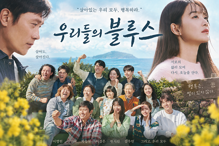 우리들의 블루스 드라마 리뷰|등장인물과 캐릭터 분석, 마음에 남은 명대사 그리고 나의 감상평 1 우리들의 블루스 드라마 리뷰 대표 이미지