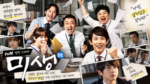 미생 드라마 리뷰|직장인의 현실을 가장 사실적으로 그려낸 드라마 5 미생 드라마 등장인물과 직장생활을 담은 드라마 리뷰 이미지