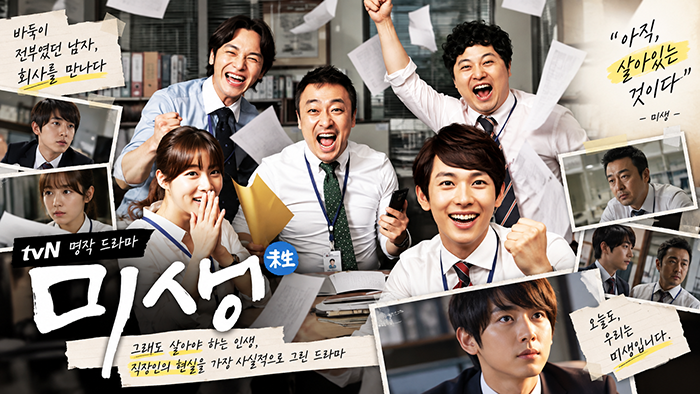 미생 드라마 리뷰|직장인의 현실을 가장 사실적으로 그려낸 드라마 5 미생 드라마 등장인물과 직장생활을 담은 드라마 리뷰 이미지